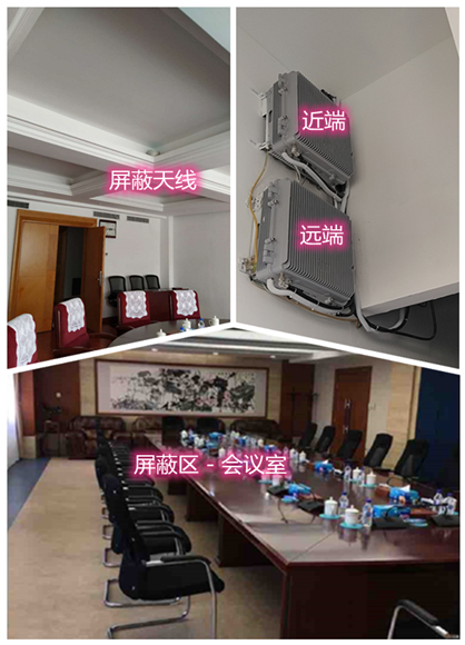  徐州某机关单位会议室屏蔽案例（数字信令级）